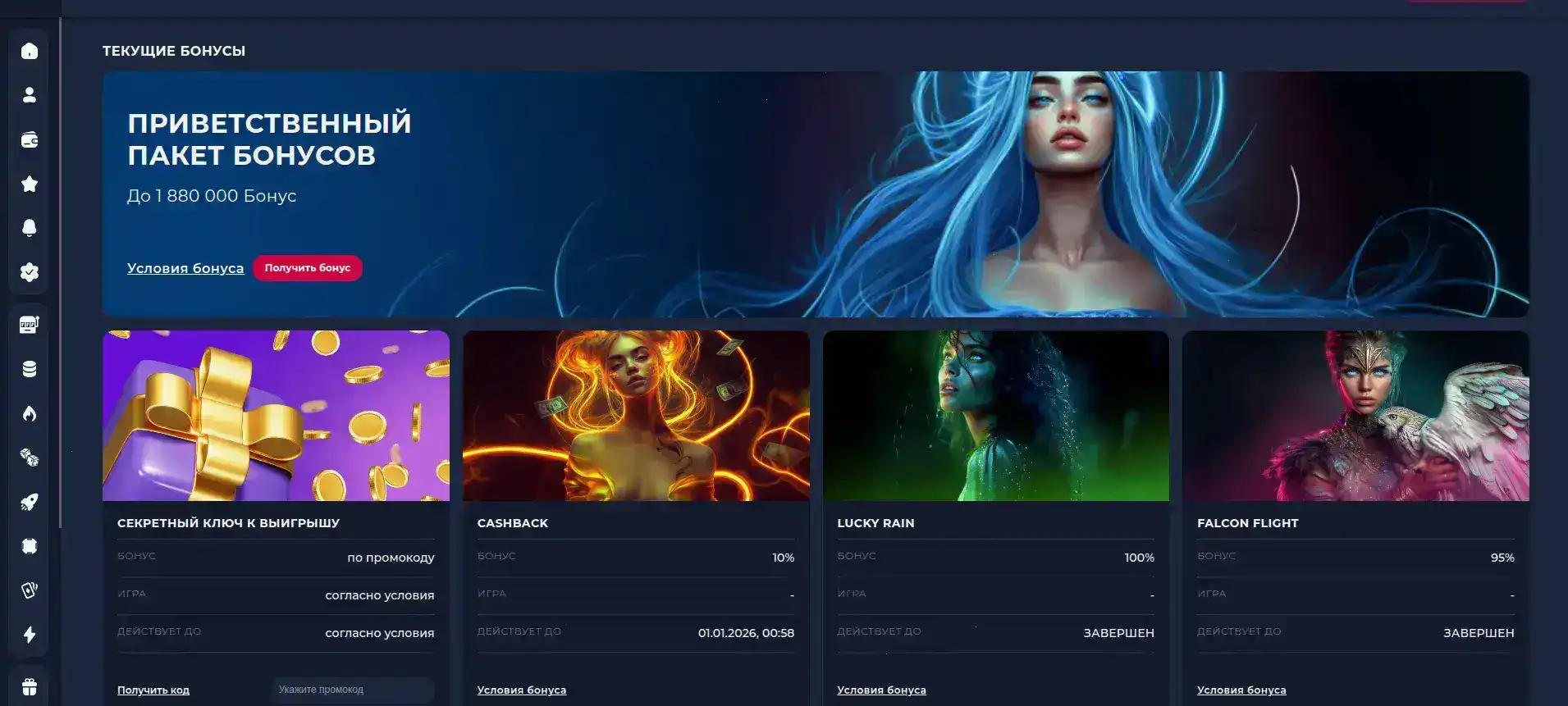 Джекпот и выигрыш в Bounty casino